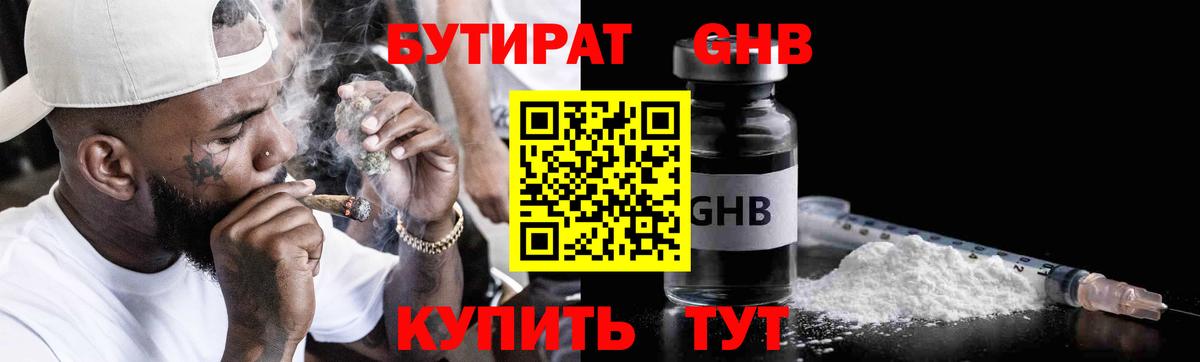 БУТИРАТ BDO Тихвин
