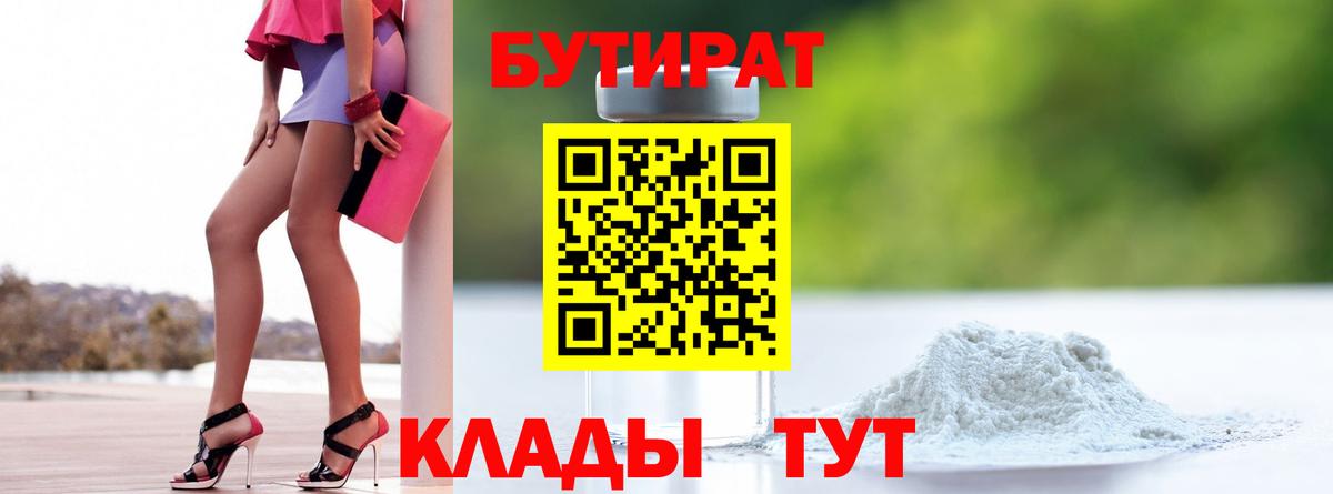 Бутират  Вход с VPN  Тихвин  Бутират бутандиол 