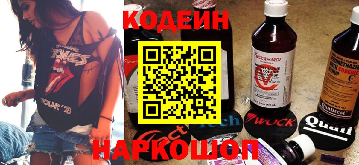 Тихвин  Codein Purple Drank  Вход с VPN 