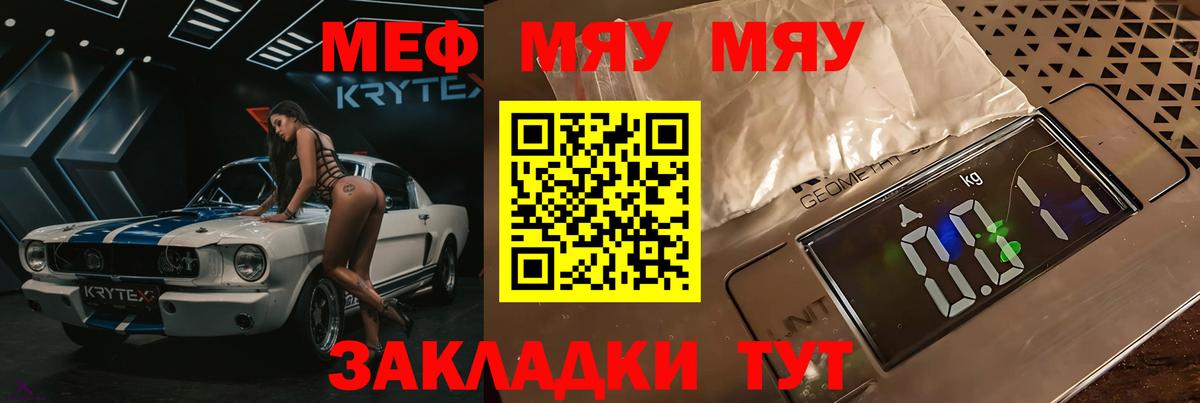 Меф мяу мяу  Тихвин