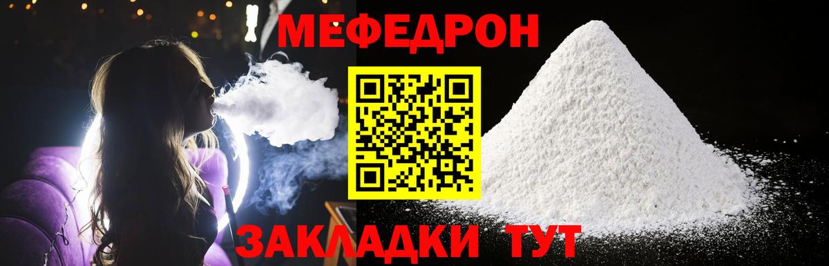 Мефедрон mephedrone  Мефедрон  МЕФ 4 MMC  Тихвин  Мефедрон  Вход с VPN 